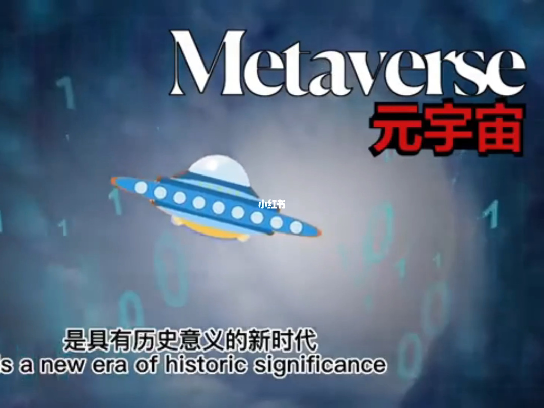 元宇宙是什么(元宇宙是什么平台)