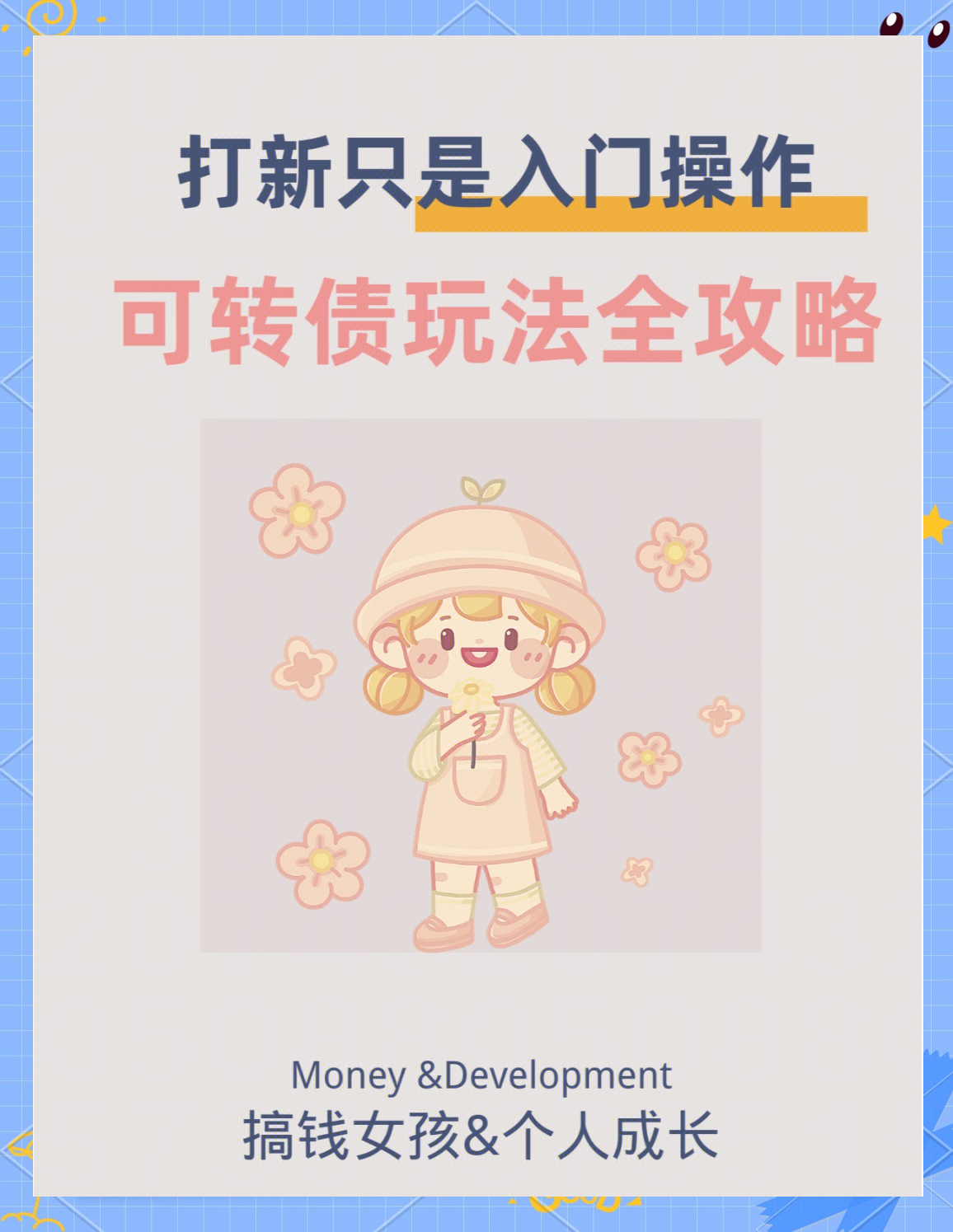 可转债如何配送(持有可转债股票,如何配售) 可转债如何配送(持有可转债股票,如何配售)