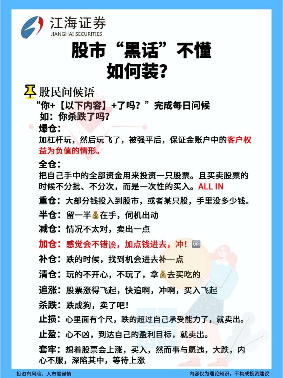 如何装懂股市(怎么搞懂股票知识) 如何装懂股市(怎么搞懂股票知识)