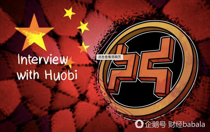 中国火币网官网(中国货币网官网网址)