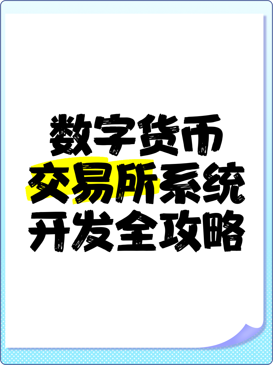 数字货币交易所官网(数字货币交易所官网首页)